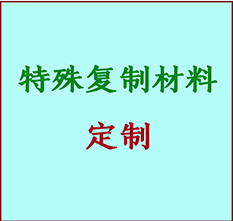  犍为书画复制特殊材料定制 犍为宣纸打印公司 犍为绢布书画复制打印